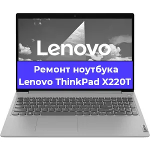 Ремонт ноутбуков Lenovo ThinkPad X220T в Ростове-на-Дону